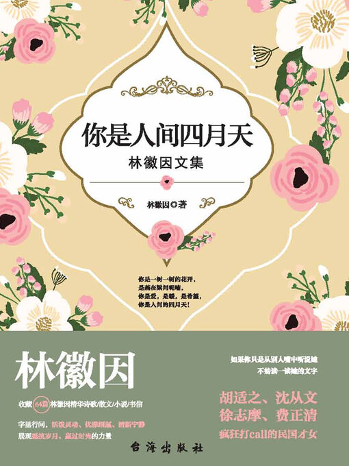 Title details for 你是人间四月天 by 林徽因 - Available